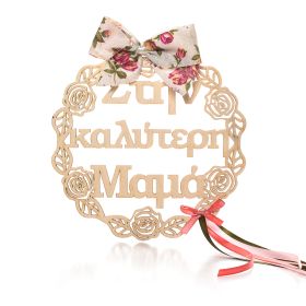 Στεφανάκι διακοσμητικό " στην καλύτερη μαμά "