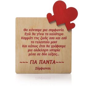 Καδράκι για πάντα σύμφωνοι;