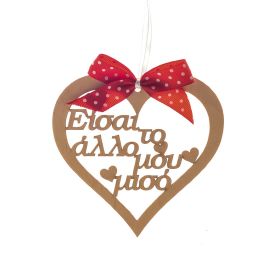 Καρδιά είσαι το άλλο μου μισό