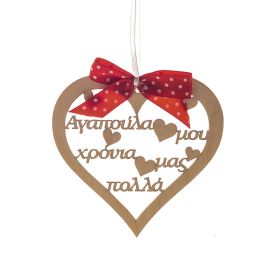 Καρδιά αγαπούλα μου χρόνια μας πολλά