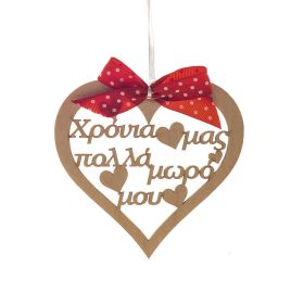 Καρδιά χρόνια μας πολλά μωρό μου 