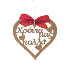 Καρδιά χρόνια μας πολλά