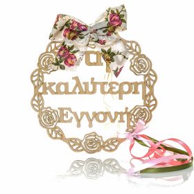 Στεφανάκι διακοσμητικό " στην καλύτερη εγγονή "