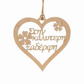 Καρδιά "Στην καλύτερη ξαδέρφη "