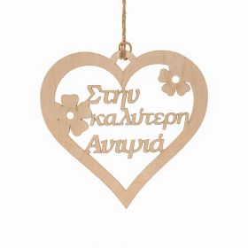 Καρδιά "Στην καλύτερη ανιψιά"