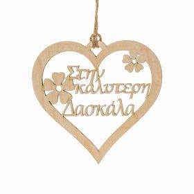 Καρδιά "Στην καλύτερη δασκάλα"