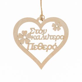 Καρδιά "Στον καλύτερο πεθερό"