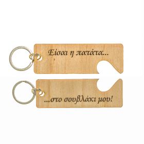 Μπρελόκ " Είσαι η πατάτα...."