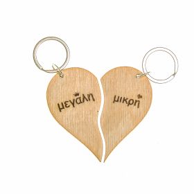 Μπρελόκ " Μεγάλη - Μικρή...." (Σχήμα καρδιάς)