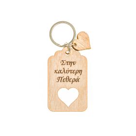 Μπρελόκ "Στην καλύτερη πεθερά"