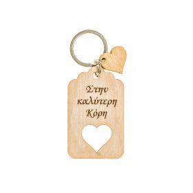 Μπρελόκ "Στην καλύτερη κόρη"