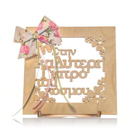 Καδράκι διακοσμητικό " Στην καλύτερη γιατρό "