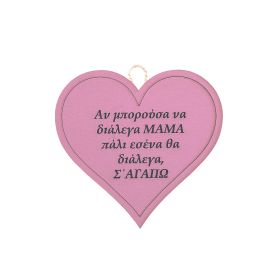 Ξύλινη κρεμαστή καρδούλα ροζ #3
