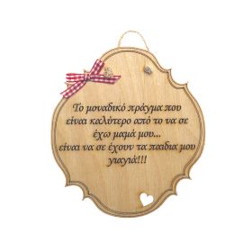 Ξύλινο ταμπελάκι οβάλ μαμά #2