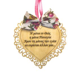 Ξύλινη κρεμαστή καρδούλα vintage η μάνα εν Θεός 