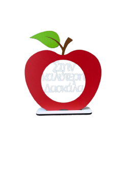 Σταντ Μήλο "Στην καλύτερη δασκάλα" με σκαλιστα γράμματα 