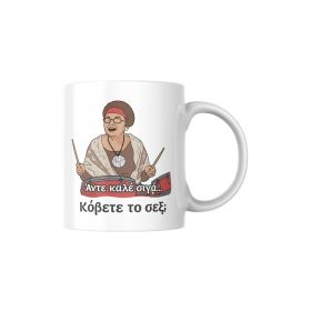 Κούπα Κόβεται το σεξ;