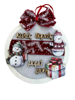 Διακοσμητικό τοίχου Χιονανθρωπάκια για την Μαμά