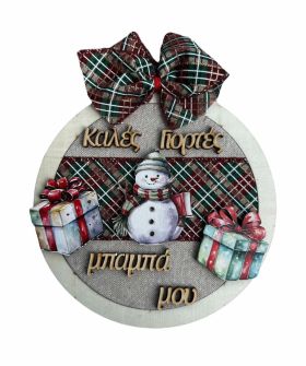 Διακοσμητικό τοίχου Χιονάνθρωπο για τον Μπαμπά