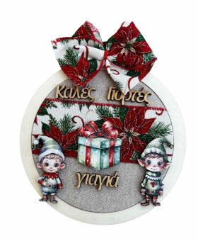 Διακοσμητικό τοίχου Ξωτικά για την Γιαγιά