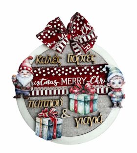 Διακοσμητικό τοίχου Ξωτικό & Αι Βασίλης για την Γιαγιά & Παππού