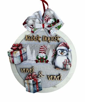 Διακοσμητικό τοίχου Πιγκουινάκι για την Νονά & Νονό