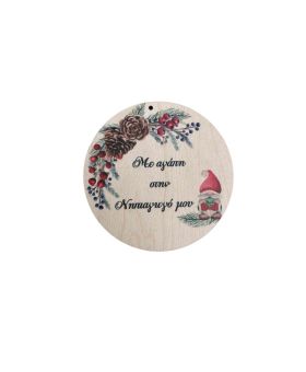 Στοιχείο Στρόγγυλο με νανάκι για την Νηπιαγωγό